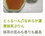 とぅる〜ん♫なめらか濃厚抹茶ぷりん作り方15写真