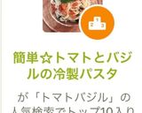 簡単☆トマトとバジルの冷製パスタ作り方7写真
