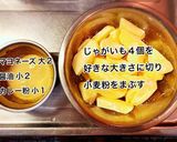 カレーチーズ味のジャーマンポテト作り方2写真