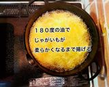 カレーチーズ味のジャーマンポテト作り方3写真