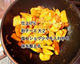 カレーチーズ味のジャーマンポテト作り方6写真