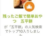 残ったご飯で簡単おやつ　五平餅作り方5写真
