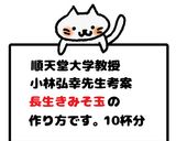 酢オクラの長生き冷や汁作り方7写真