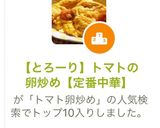 【とろーり】トマトの卵炒め【定番中華】作り方6写真
