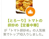 【とろーり】トマトの卵炒め【定番中華】作り方6写真