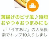 糖質制限＊薄揚げでピザ風♪時短おやつ作り方8写真