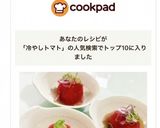 丸ごと冷やしトマト 〜だし香る生姜あん〜作り方7写真