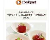 丸ごと冷やしトマト 〜だし香る生姜あん〜作り方7写真