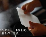 とろとろ！豚の角煮の作り方・レシピ作り方6写真
