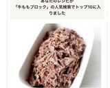 牛塊肉で、手作り【コンビーフ】作り方9写真