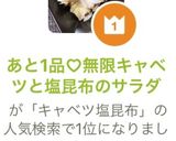 あと1品♡無限キャベツと塩昆布のサラダ作り方1写真