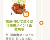 信州⋆浸けて焼くだけ簡単メイン！山賊焼き作り方4写真