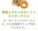 舞茸とチキンのガーリックバターライス作り方8写真