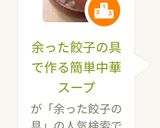 余った餃子の具で作る簡単中華スープ作り方4写真