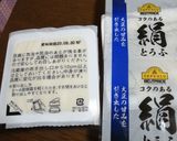 取り出しにくい充ﾃﾞﾝ豆腐の取り方作り方1写真