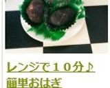 レンジで10分♪ おはぎ作り方24写真