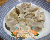 生地から餃子を作る-牛肉と海鮮の水餃子作り方9写真