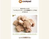 サックサク！とまらない、シナモンクッキー作り方7写真