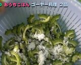 苦くないゴーヤツナサラダ作り方3写真