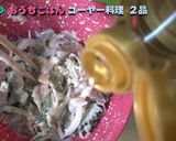 苦くないゴーヤツナサラダ作り方9写真
