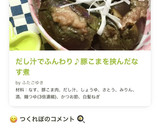 だし汁でふんわり♪豚こまを挟んだなす煮作り方11写真