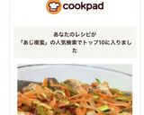 アジの南蛮漬け作り方5写真
