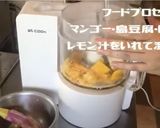【小麦不使用】罪悪感ゼロ豆腐チーズケーキ作り方5写真