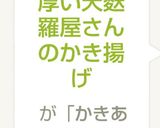 厚い天麩羅屋さんのかき揚げ作り方7写真