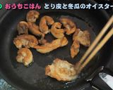 冬瓜と鶏皮のオイスターソース煮作り方2写真