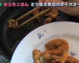 冬瓜と鶏皮のオイスターソース煮作り方3写真