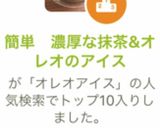 簡単　濃厚な抹茶&オレオのアイス作り方8写真