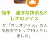 簡単　濃厚な抹茶&オレオのアイス作り方8写真