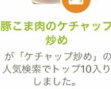 豚こま肉のケチャップ炒め作り方6写真