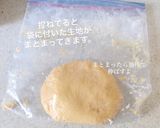 お手軽に袋で作るクッキー作り方4写真