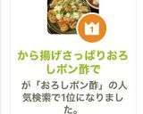 から揚げさっぱりおろしポン酢で作り方7写真