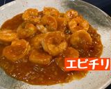 ぷりぷり！本格エビチリ作り方4写真