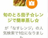 旬のとろ茄子☆レンジで簡単蒸し☆作り方7写真