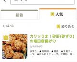 カリッうま！砂肝(砂ずり)の竜田唐揚げ♡作り方9写真