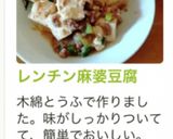 レンチン麻婆豆腐作り方5写真