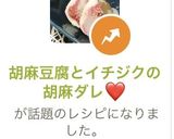 胡麻豆腐とイチジクの胡麻ダレ❤️作り方4写真