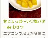 さつまいもの塩バター&シュガー作り方6写真