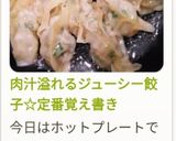 肉汁溢れるジューシー餃子☆定番覚え書き作り方16写真