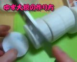 カンタン酢で美味すぎる【ゆず大根】作り方1写真