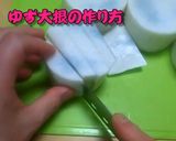 カンタン酢で美味すぎる【ゆず大根】作り方2写真