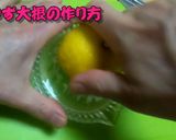 カンタン酢で美味すぎる【ゆず大根】作り方5写真