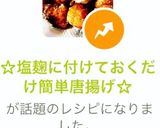☆塩麹に付けておくだけ簡単唐揚げ☆作り方6写真