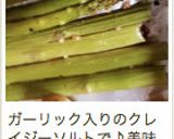 アスパラガスのグリル作り方3写真