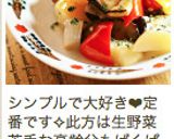野菜の力、白ラタトゥイユ作り方5写真