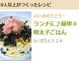 ランチに♪簡単◎明太子ごはん作り方4写真
