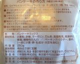ロイヤルホストのパンケーキ作り方4写真